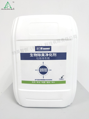 BIO除臭净化剂